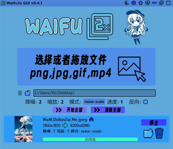Waifu2x GUI 中文汉化版：一款最好用的图片处理软件，提供更便捷的图像增强处理