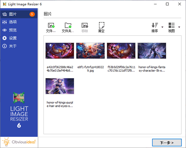 Light Image Resizer 绿色中文版：一款简单使用的图像处理软件，一种简单而高效的方式