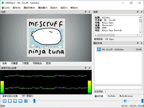 QMPlay2中文免费版：一款免费的音视频播放软件，播放几乎所有的音视频格式