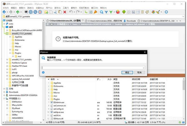 XYplorer 24免费中文版：一款便捷免费的文件管理软件，简单易用的拖放功能