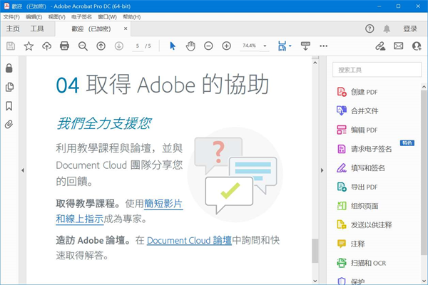 Adobe Acrobat Reader 2023 绿色中文版：一款免费好用的pdf软件，高质量的PDF查看体验