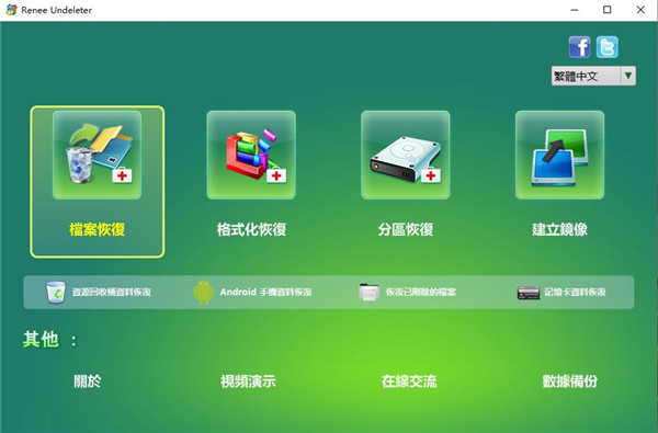 Renee Undeleter中文免费版：一款最强大数据恢复软件，全面的数据恢复解决方案