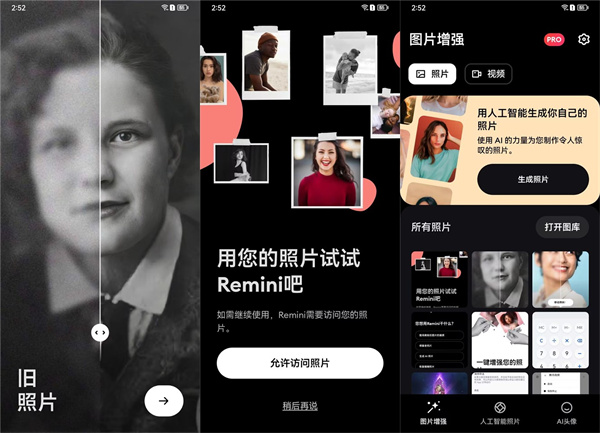 Remini官方中文版：一款免费好用的手机图像修复软件，改善素质低劣的图像