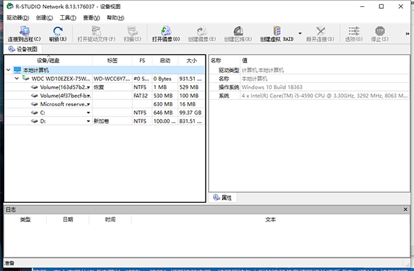 R-Studio Network绿色中文破解版：一款免费好用的数据恢复软件，提供了出色的文件恢复体验