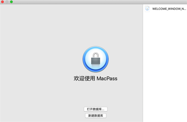 MacPass免费版：一款简单好用的电脑密码管理软件，用户界面简洁而直观