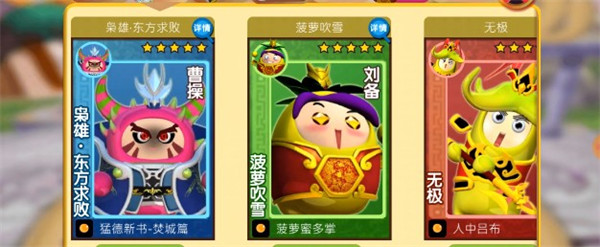 果宝三国破解版7.1.0 - 果宝三国破解版7.1.0下载