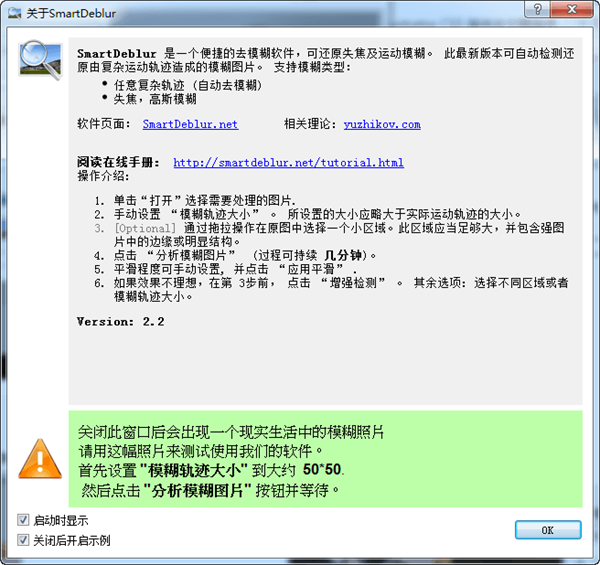 SmartDeblur中文专业版：一款出色免费的图像处理软件，提供了多种调整参数的选项