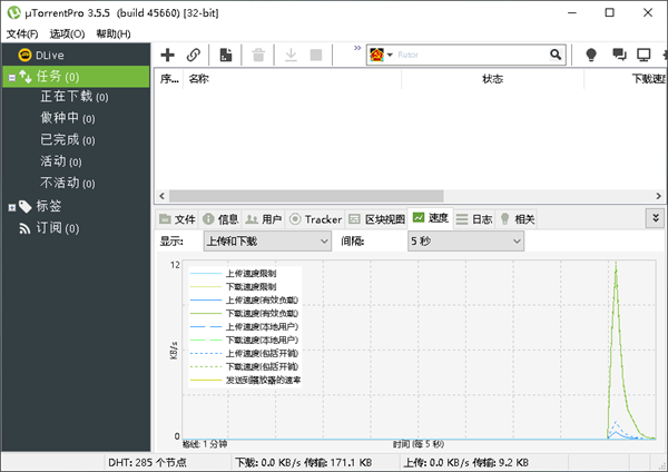 uTorrent官方中文版：一款简洁好用的磁力软件，提供了一些实用的扩展功能