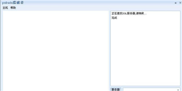 PubwinPUBWIN中文版：一款很全面很好用的管理软件，拥有直观易用的用户界面