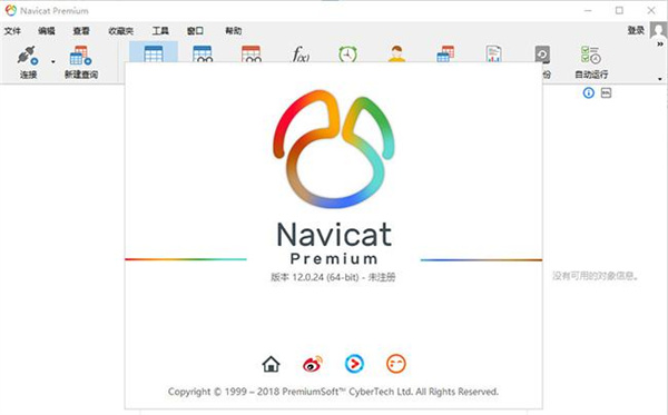 Navicat Premium官方版：一款实用高效的数据库管理软件，具有强大的数据导入