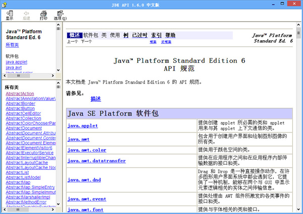 java jdk中文官方版：一款很强大很专业的开发软件，提供了丰富的工具和库