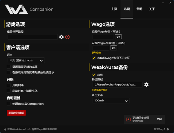 WeakAuras中文最新版：一款实用免费的辅助软件，提供了一个分享创意和资源的平台