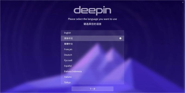 Deepin最新版：一款强大免费的操作系统软件，提供了直观的图形界面