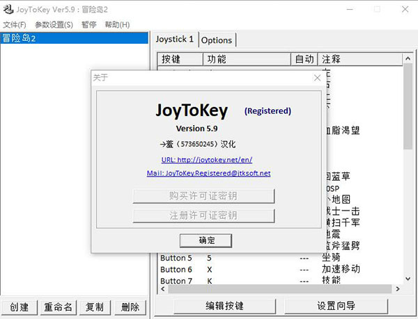 JoyToKey免费版：一款手柄自定义按键软件，支持创建多个配置文件
