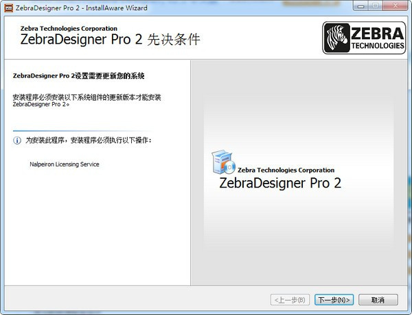 Zebradesigner绿色中文版：一款专业免费的条码打印软件，内置了丰富的条码样式和模板