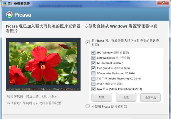 Picasa中文版：一款专业的图像修改软件，拥有非常强大的修改处理功能