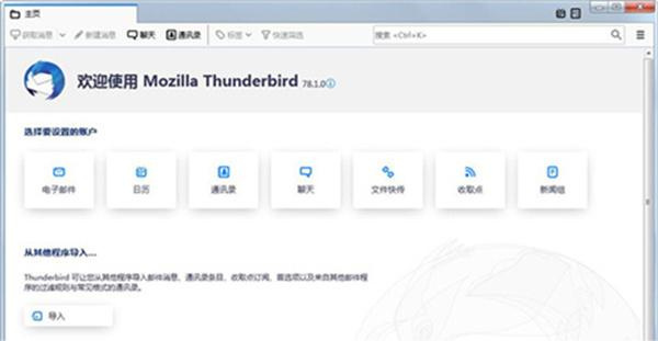 Thunderbird最新版：一款功能强大且多才多艺的邮件客户端，智能识别垃圾邮件