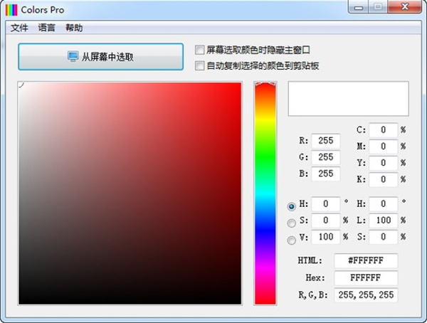 Colors Pro中文版：一款便捷的免安装屏幕颜色提取工具，提供了多种取色器模式