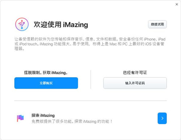 iMazing破解版：一款强大的iOS设备管理软件，更轻松地管理和维护您的iOS设备