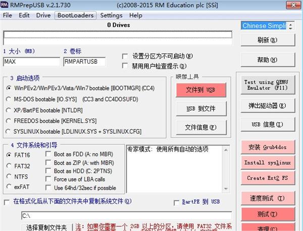 RMPrepUSB中文版：一款小巧简洁的u盘格式化工具，高效清理U盘底层文件
