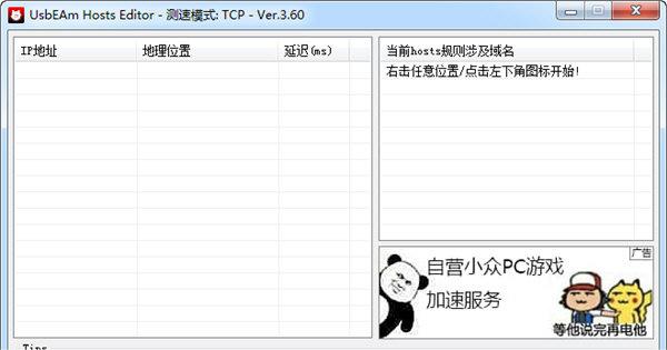 UsbEAm Hosts Editor绿色中文版：一款多功能的工具，可以提高游戏下载速度