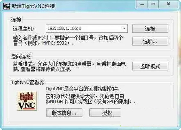 TightVNC最新版：一款非常出色的远程控制软件，支持加密连接