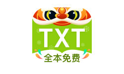 TXT全本免费小说最新安卓版：一款没有广告的看小说软件，完全免费地阅读各种精彩的小说作品