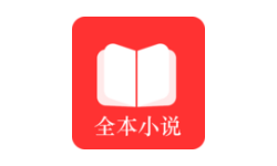 全本小说TXT免费阅读器安卓官方版：一款好用的无广告的小说软件，提供经典完结的精品小说