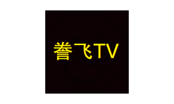 誊飞TV最新版：一款不要会员的影视软件，完全免费的资源