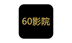 60免费影院最新版：一款可以看免费付费电影的软件，不同的影视画质