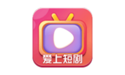 爱上短剧安卓版：一款最全的免费追剧app，便捷在线观剧